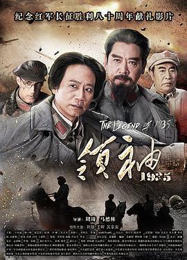领袖1935 (2017)海报