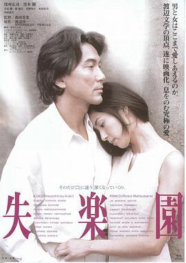 失乐园 失楽園 (1997) zhong_zi海报