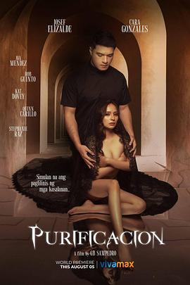 净化 Purificacion (2022)海报