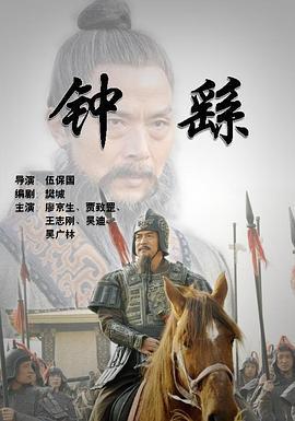 钟繇 (2011)海报
