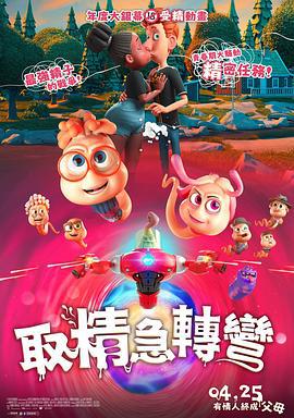 精子总动员 Spermageddon (2024)海报