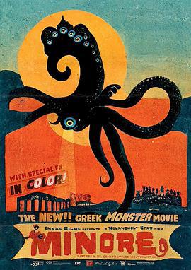 衰仔斗邪神 Μινόρε (2023)海报