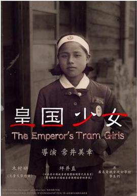 皇国少女 (2002)海报