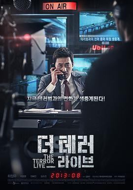 恐怖直播 더 테러 라이브 (2013)海报