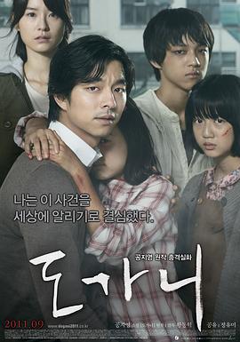 熔炉 도가니 (2011)海报