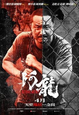 阿龙 阿龍 (2025) yue_yu海报