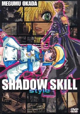 影子奇兵 影技 SHADOW SKILL (1998)海报