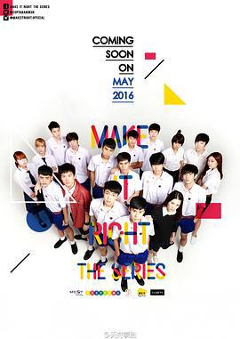 爱来了别错过 Make it right (2016)海报