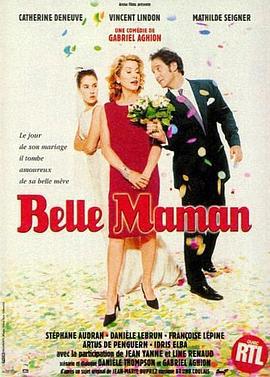 爱上岳母大人 Belle maman (1999)海报