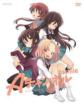 A频道OVA：微笑 Aチャンネル＋smile (2012)海报