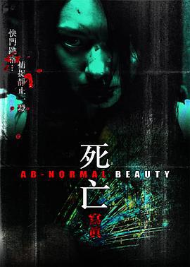 死亡写真 (2004) zhong_zi海报