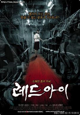 红眼 레드 아이 (2005)海报