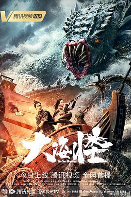 大海怪 (2023)海报