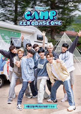 从零开始的的露营之旅 CAMP ZEROBASEONE (2023)海报