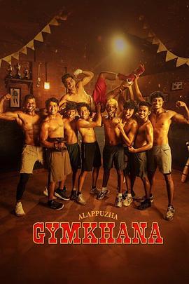 体育俱乐部 Alappuzha Gymkhana (2025)海报