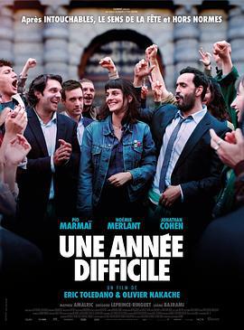 艰难之年 Une année difficile (2023)海报