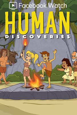 人类发现 Human Discoveries (2019)海报