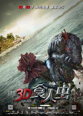 食人虫 (2014)海报
