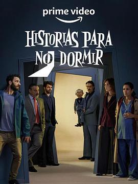 无眠故事集2021 第一季 Historias para no dormir Season 1 (2021)海报