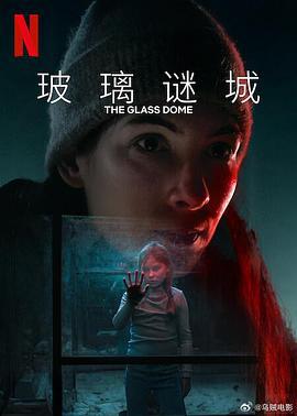玻璃谜城 Glaskupan (2025)海报