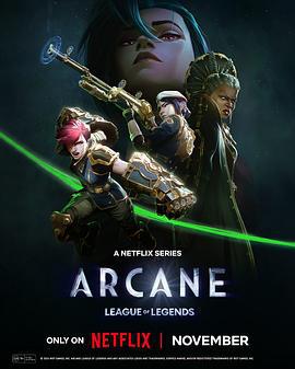 英雄联盟：双城之战 第二季 Arcane Season 2 (2024)海报