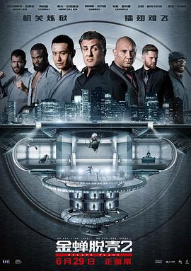 金蝉脱壳2：冥府 Escape Plan 2: Hades (2018) lan_guang海报