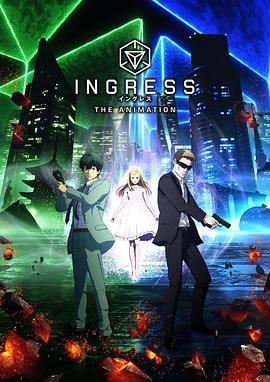 虚拟入口 INGRESS イングレス (2018)海报