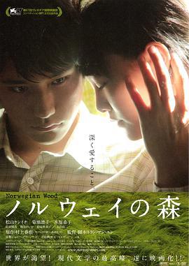 挪威的森林 ノルウェイの森 (2010)海报