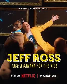 杰夫·罗斯：带蕉上路 Jeff Ross: Take A Banana For The Ride (2026)海报