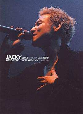 张学友2002音乐之旅世界巡回演唱会 张学友音乐之旅Live演唱会 (2002)海报