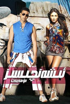 难以置信的爱 Kambakkht Ishq (2009)海报