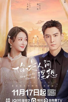 你是人间理想 (2022)海报