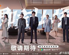 即刻上场 (2024)海报