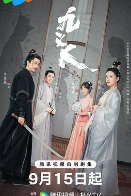 九义人 (2023) yu_gao_pian海报