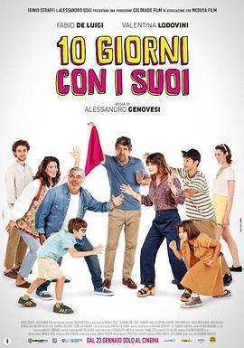 妈妈不在家：亲家不计较 10 giorni con i suoi (2025)海报