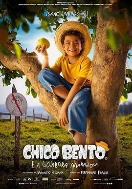 奇科·本托和神奇的番石榴树 Chico Bento e a Goiabeira Maraviosa (2025)海报