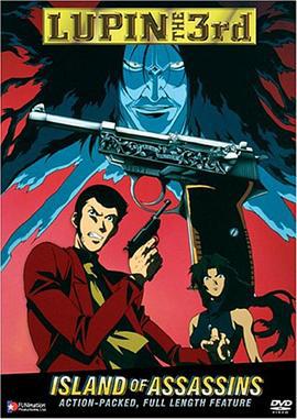 鲁邦三世：沃尔特P38 ルパン三世 ワルサーP38 (1997)海报