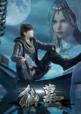 仙墓 (2022)海报
