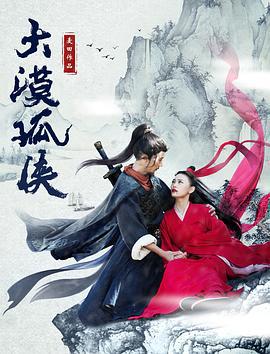 大漠孤侠 (2017)海报