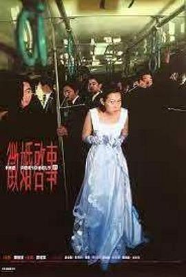 征婚启事 徵婚啟事 (1998)海报