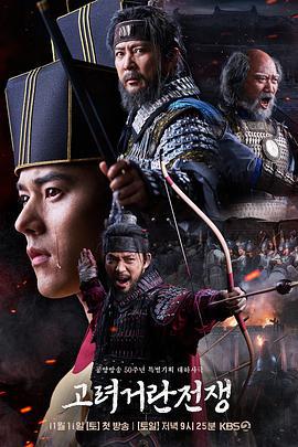 高丽契丹战争 고려 거란 전쟁 (2023)海报