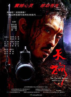 天狗 (2006)海报
