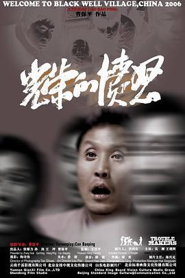 光荣的愤怒 (2006)海报