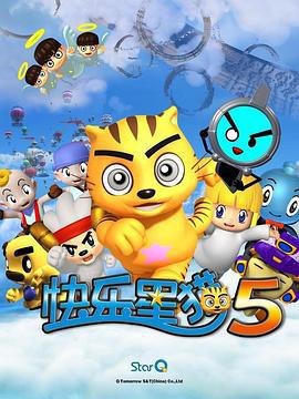 快乐星猫 第五季 (2012)海报