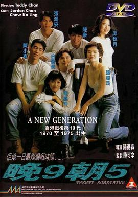 晚9朝5 (1994)海报