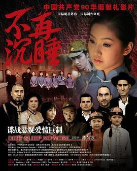 不再沉睡 (2013)海报