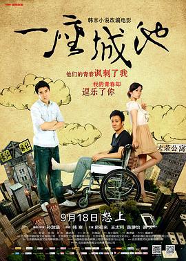 一座城池 (2013)海报