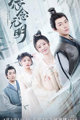 念念无明 (2022)海报