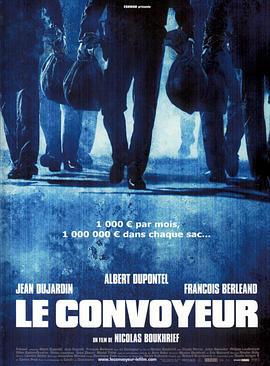 运钞车 Le convoyeur (2004)海报