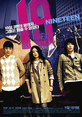 我的19岁 19-Nineteen (2009)海报